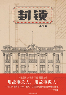封鎖