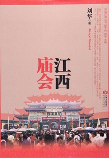 江西廟會