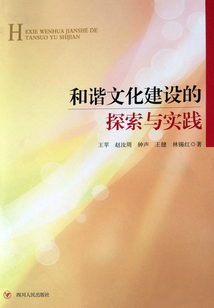 和諧文化建設(shè)的探索與實踐