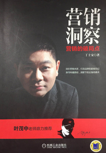 營銷洞察：營銷的破局點