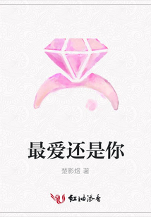 最愛還是你