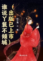 誰說丫鬟不傾城（出版已上市）在線閱讀