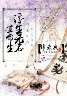 浮生無名：算命生