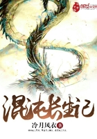 混沌长生记在线阅读