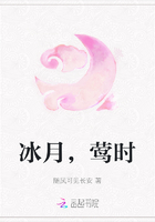 冰月,莺时在线阅读