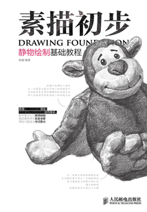 素描初步：靜物繪制基礎教程