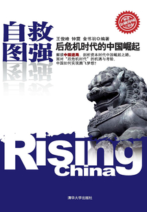 自救圖強