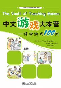 中文游戲大本營(yíng):課堂游戲100例(上冊(cè))