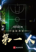 籃壇聲望第一人在線閱讀