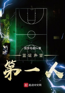 籃壇聲望第一人