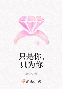 只是你，只為你