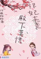 悍妃來襲，殿下莫慌在線閱讀