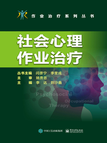 社會心理作業(yè)治療