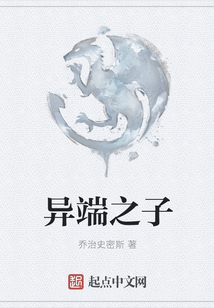 異端之子