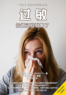 過敏：知道這些就夠了