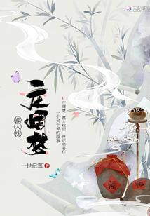 莊周夢蝶入枕