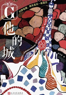 他的城