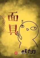 我有一个面具在线阅读