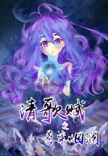 清歌賦之鳶染煙嵐