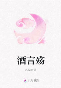 酒言殇