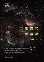 黑洞和幸运星在线阅读