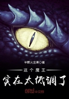 這個魔王實在太低調了在線閱讀