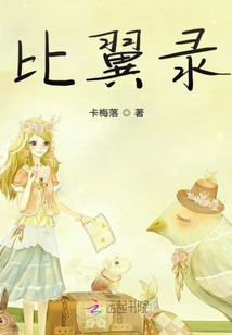 比翼錄