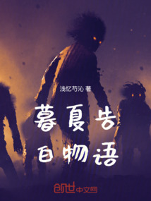暮夏告白物語