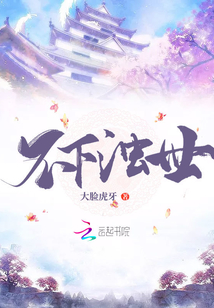 不下濁世