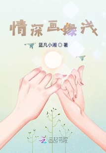 情深畫緣淺