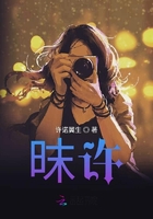 昩許在線閱讀
