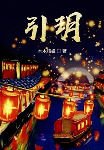 引玥