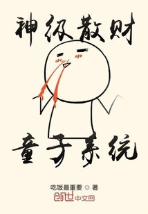 神級散財童子系統(tǒng)