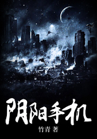 陰陽手機在線閱讀