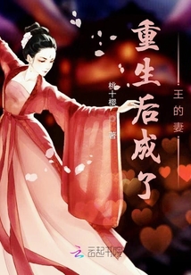 重生后成了冥王的妻