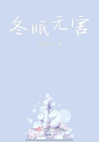 冬眠無害在線閱讀