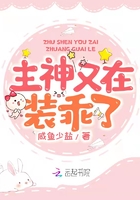 主神又在裝乖了在線閱讀