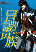 冒牌貴族在線閱讀