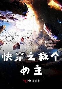 快穿之救個女主