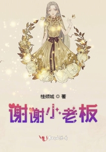 謝謝小老板