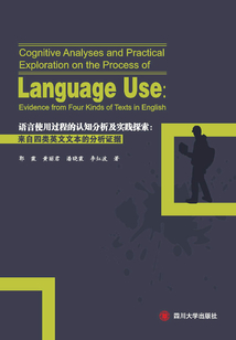 Cognitive Analysis and Practical Exploration on the Process of Language Use(语言使用过程中的认知分析及实践探索)