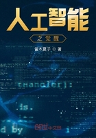 人工智能之覺醒在線閱讀