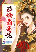 巴渝霸王花在線閱讀