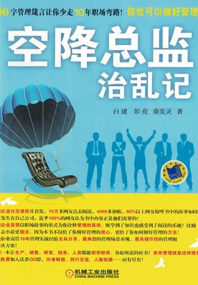 空降总监治乱记在线阅读