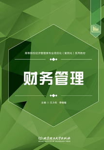 財務(wù)管理