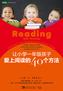讓小學一年級孩子愛上閱讀的40個方法