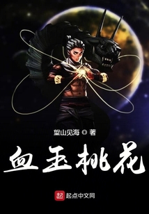 血玉桃花