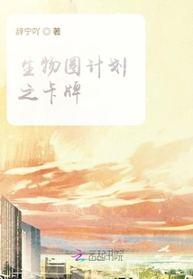 生物圈計劃之卡牌