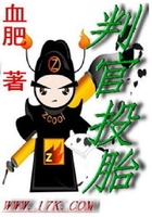 判官投胎