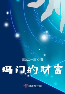 瑪門的財富